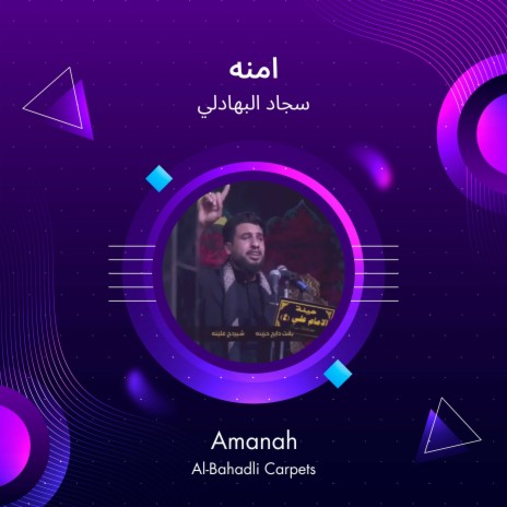 امنه | Boomplay Music