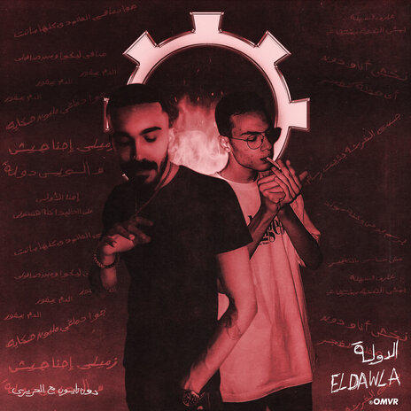 الدولة ft. Zeyad El7ariri | Boomplay Music