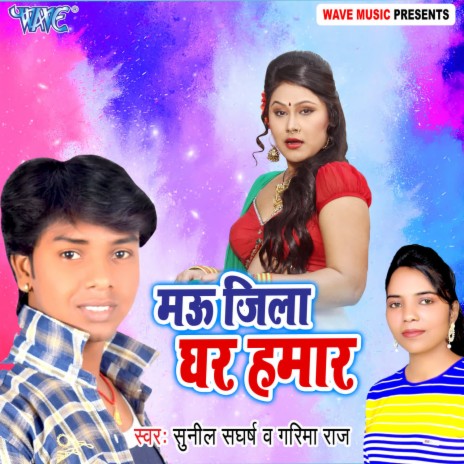 Mau Jila Ghar Hamar ft. Garima Raj | Boomplay Music