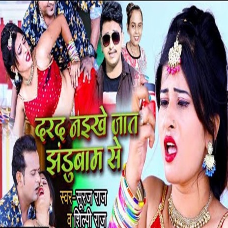 Darad Naikhe Jat Jhandubam Se ft. Shilpi Raj | Boomplay Music