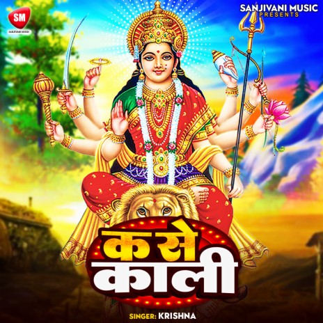 Ka Se Kali | Boomplay Music