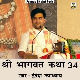 Shri Bhagwat Katha Part 34