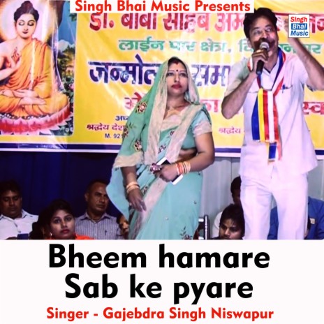 Bheem hamare sabke pyare (Hindi Song) | Boomplay Music