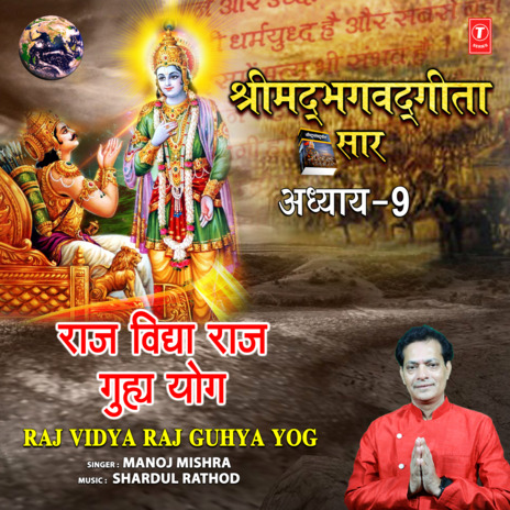 Shrimad Bhagwad Geeta Saar - Adhyay 9 - Raj Vidya Raj Guhya Yog | Boomplay Music