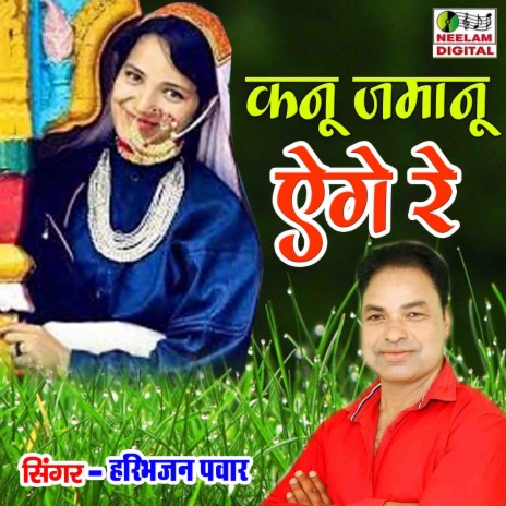 Kanu Jamanu Aige Re | Boomplay Music