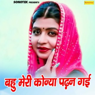 Bahu Meri Konya Padhan Geyi