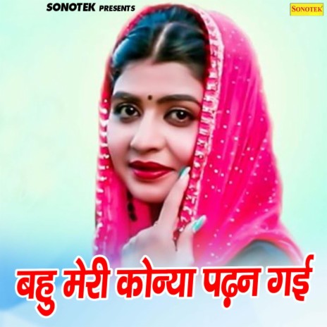 Bahu Meri Konya Padhan Geyi | Boomplay Music