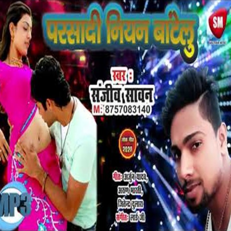 Parsadi Niyan Bantelu (Bhojpuri) | Boomplay Music