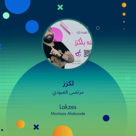 لكزز | Boomplay Music