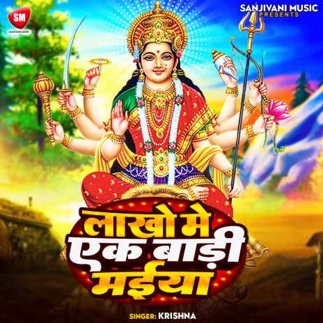 Lakho Me Ek Badi Maiya | Boomplay Music