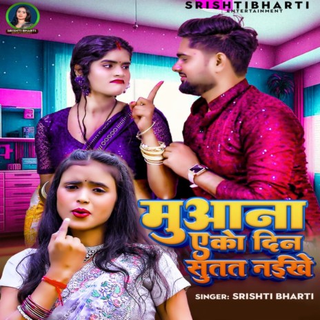 Muaana Yeko Din Sutat Naikhe | Boomplay Music