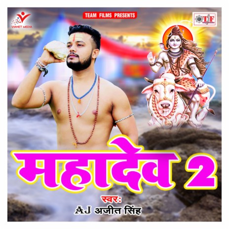 Mahadev Mahadev | Boomplay Music