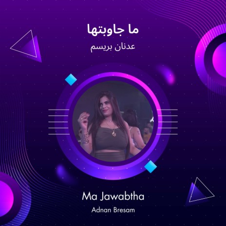 ما جاوبتها | Boomplay Music