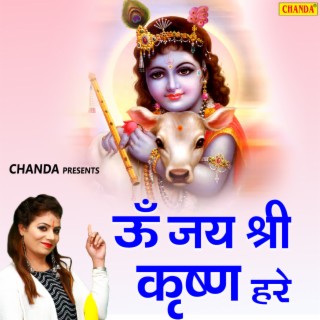 Om Jai Shree Krishan Hare