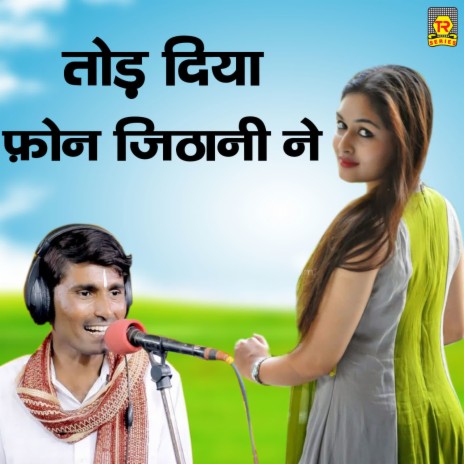 Tod Diya Phone Jithani Ne | Boomplay Music