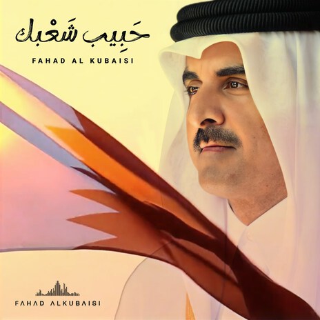 Habeeb Shaabak | Boomplay Music