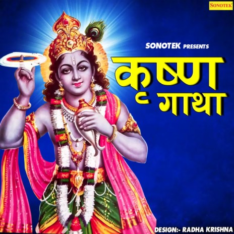 Krishan Gatha Part 1 | Boomplay Music