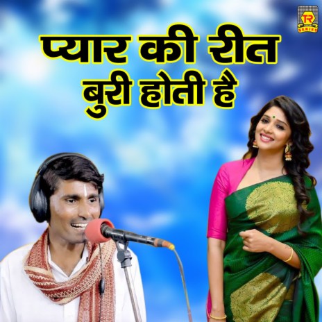 Pyar Ki Reet Buri Hoti Hai | Boomplay Music