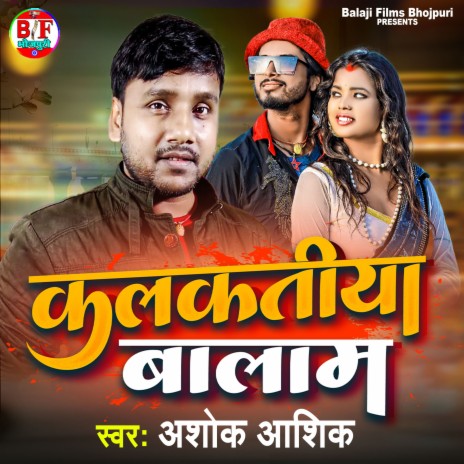 Kalkatiya Balam | Boomplay Music