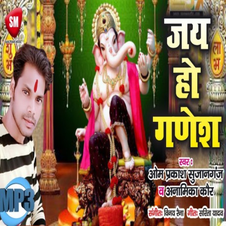 Jai Ho Ganesh (Bhojpuri) ft. Anamika Kaur | Boomplay Music