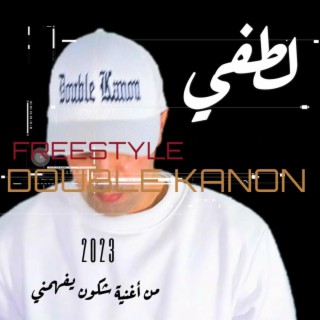 freestyle chkoune yefhemni (version freestyle)