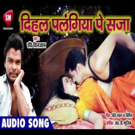 Dihal Palanhiya Pe Saza (Bhojpuri) | Boomplay Music