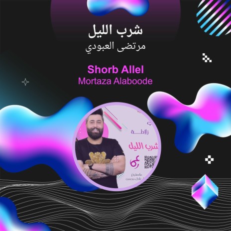 شرب الليل | Boomplay Music