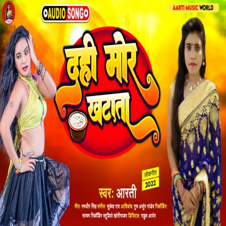 Dahi Mor Khatata (Bhojpuri) | Boomplay Music