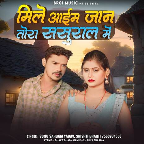 Mile Aaim Jaan Tora Sasural Me ft. Srishti Bharti | Boomplay Music