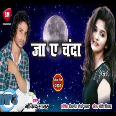 Jaa A Chanda (Bhojpuri) | Boomplay Music