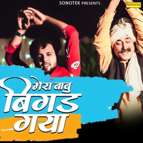 Mera Babu Bigad Gaya | Boomplay Music