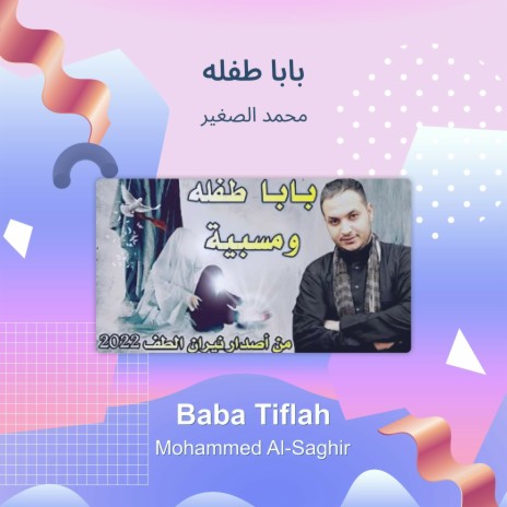 بابا طفله | Boomplay Music