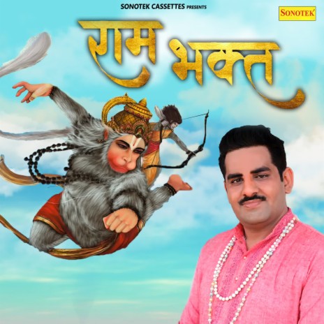 Ram Bhagat | Boomplay Music