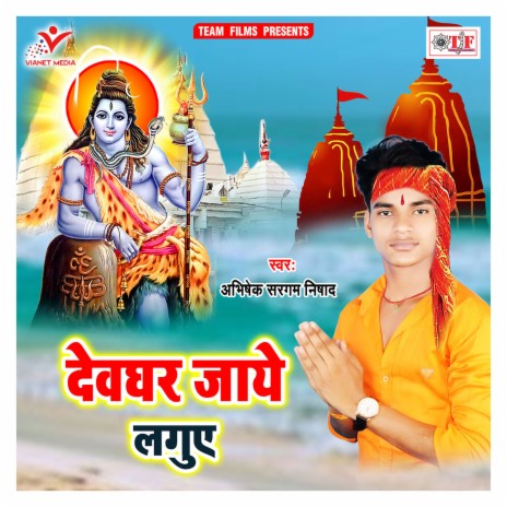 Maai Devghar Jaye Laguwe | Boomplay Music