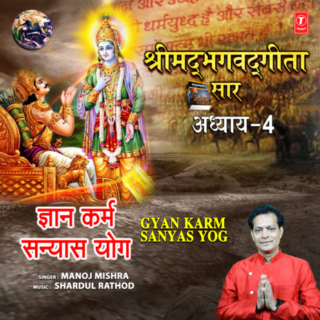 Shrimad Bhagwad Geeta Saar - Adhyay 4 - Gyan Karm Sanyas Yog | Boomplay Music