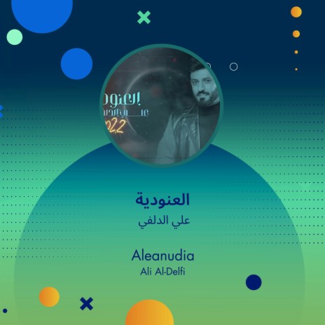 العنودية | Boomplay Music