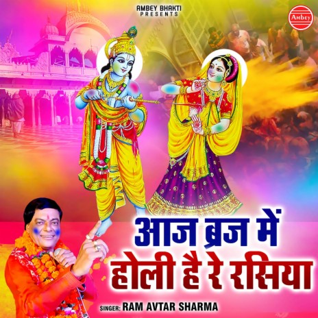 Aaj Brij Main Holi Hai Re Rasiya | Boomplay Music