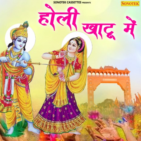 Holi Khatu Mein | Boomplay Music