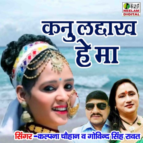 Kannu Laddhakh He Ma | Boomplay Music