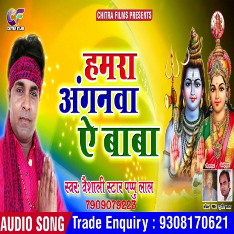 Hmra Angnwa Ae Baba (Bhojpuri) | Boomplay Music
