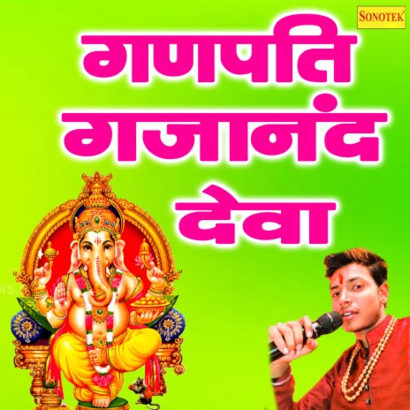 Ganpati Gajanand Deva