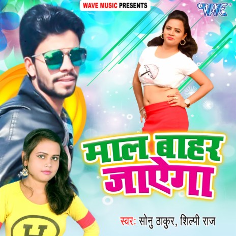 Maal Bahar Jayega ft. Shilpi Raj | Boomplay Music