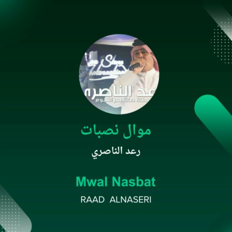 موال نصبات | Boomplay Music