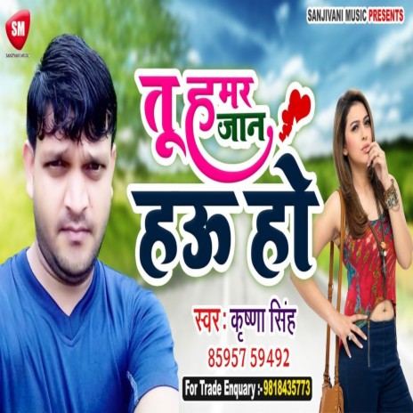 Tu Hamar Jaan Hau Ho (Bhojpuri) | Boomplay Music