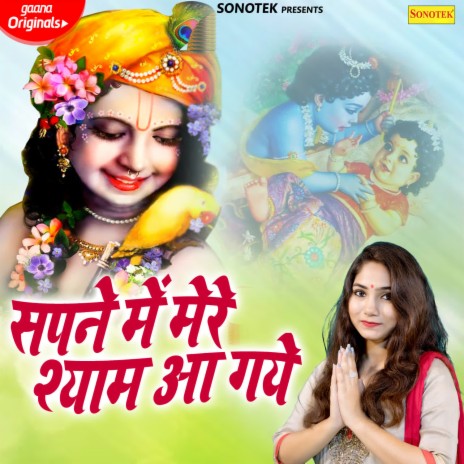 Sapne Mein Mere Shyam Aa Gaye | Boomplay Music