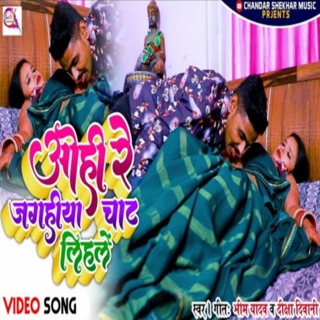 Ohi Re Jagahiya Chat Lihale (Bhojpuri) ft. Diksha Deewani | Boomplay Music