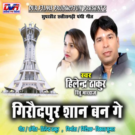 Giroudpur Shan Ban Ge ft. Ritu Bhardwaj | Boomplay Music