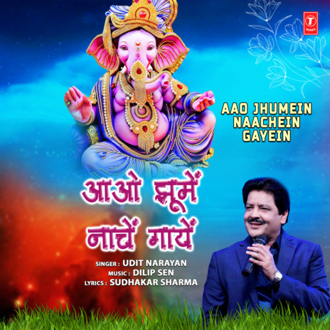 Aao Jhumein Naachein Gayein ft. Dilip Sen | Boomplay Music