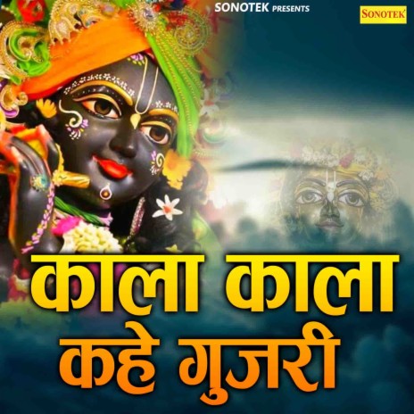 Kala Kala Kahe Gujari | Boomplay Music