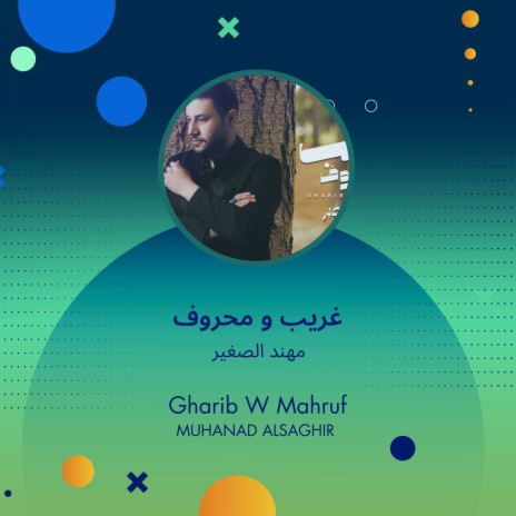 غريب و محروف | Boomplay Music